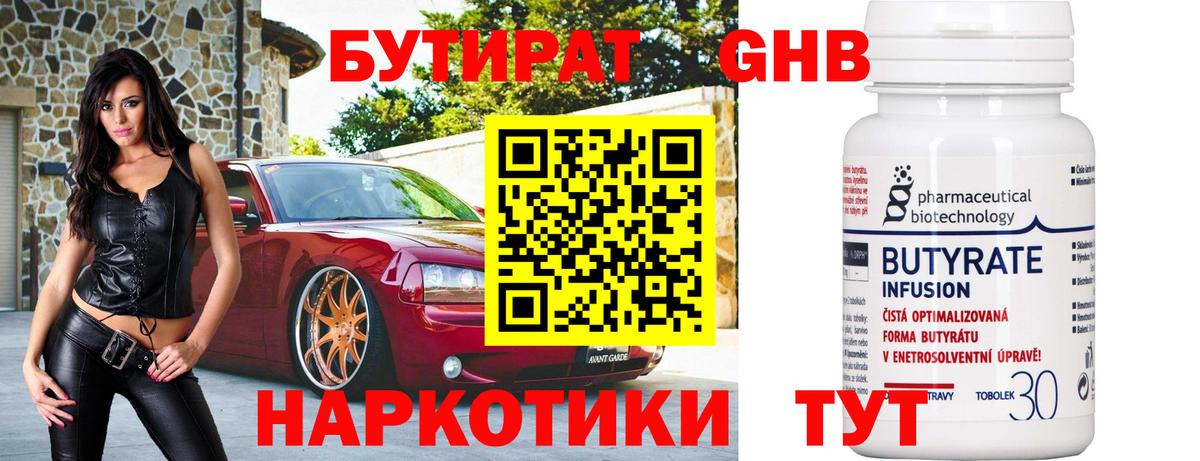 Бутират 99%  Бутират  Нерюнгри  Вход с VPN 