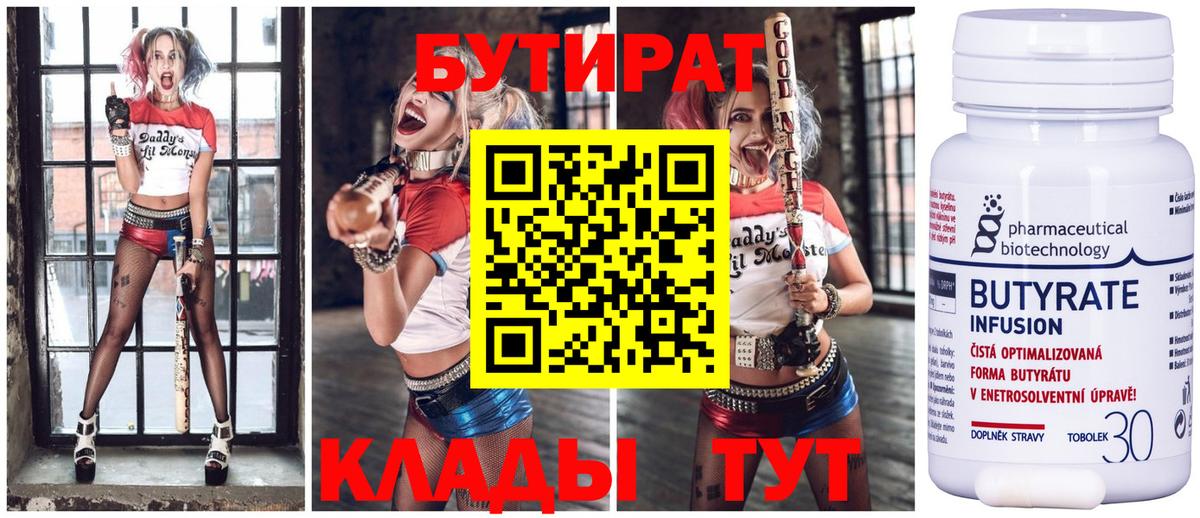 Бутират оксана Нерюнгри