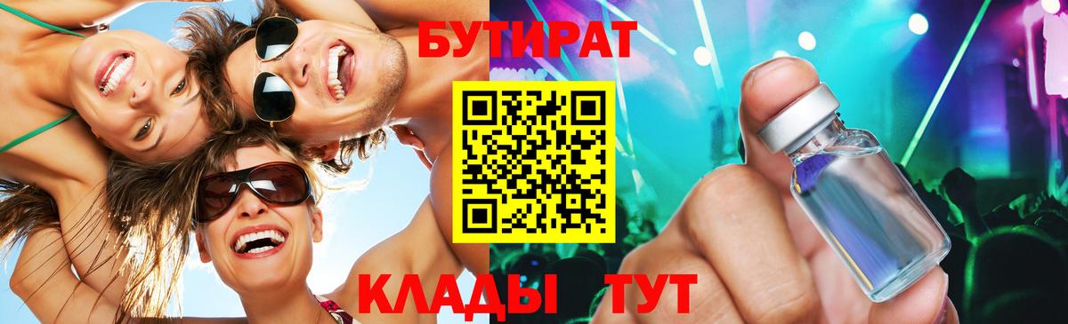 БУТИРАТ буратино  Нерюнгри 