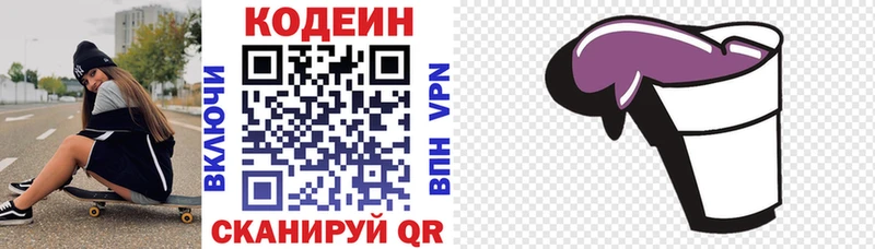 как найти   Нерюнгри  Кодеин напиток Lean (лин) 