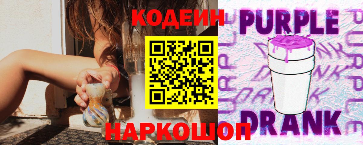 Кодеин напиток Lean (лин)  Нерюнгри 