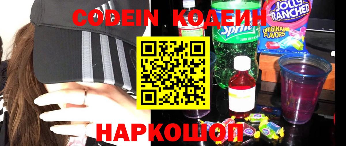 цены наркотик  Codein напиток Lean (лин)  Вход с VPN  Нерюнгри 