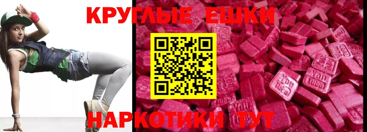 ЭКСТАЗИ круглые Нерюнгри