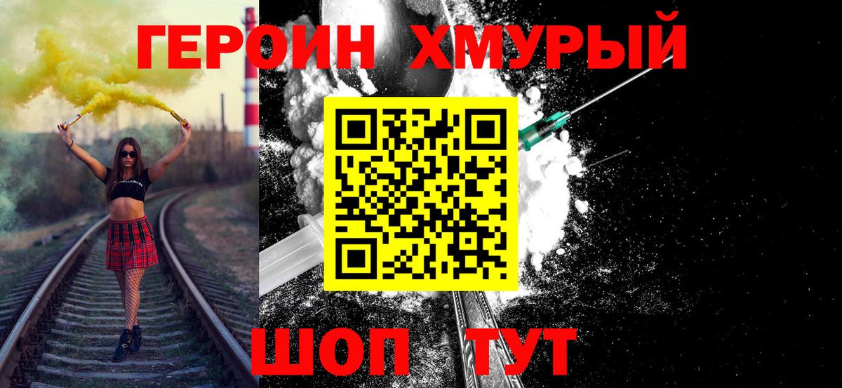 Нерюнгри  Героин  Вход с VPN  Героин герыч 