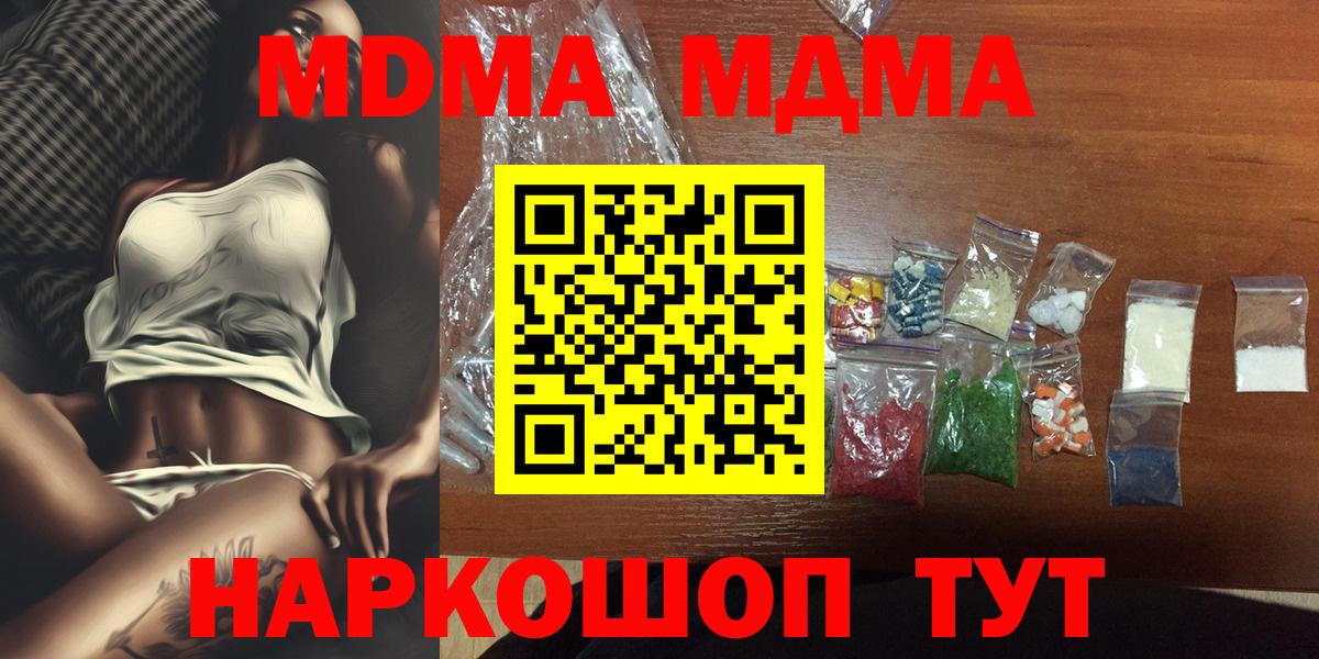 Нерюнгри  MDMA  Вход с VPN  MDMA Molly 