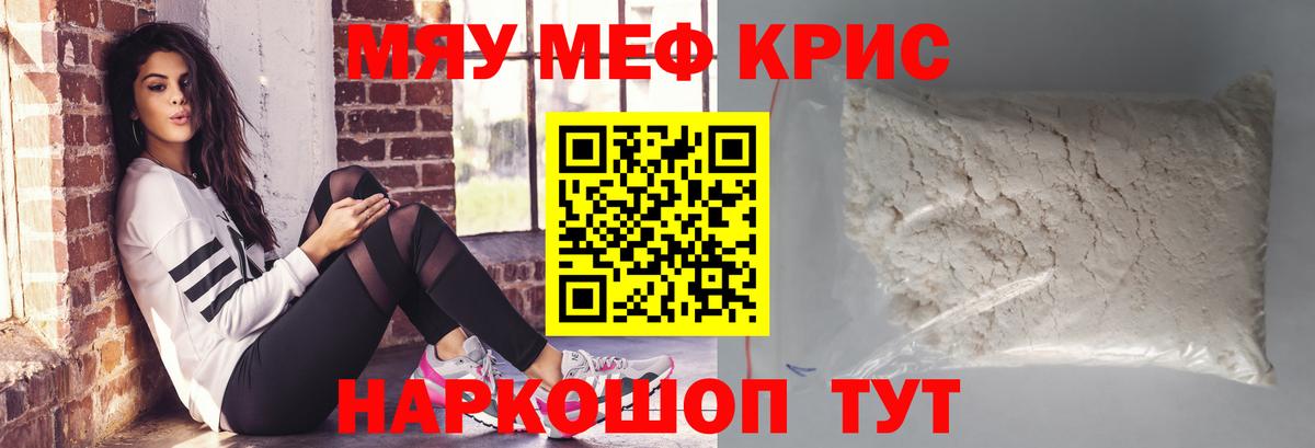 Меф мяу мяу кристаллы Нерюнгри