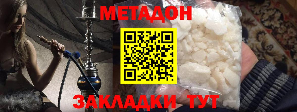 Метадон кристалл  Вход с VPN  Метадон methadone  Нерюнгри 