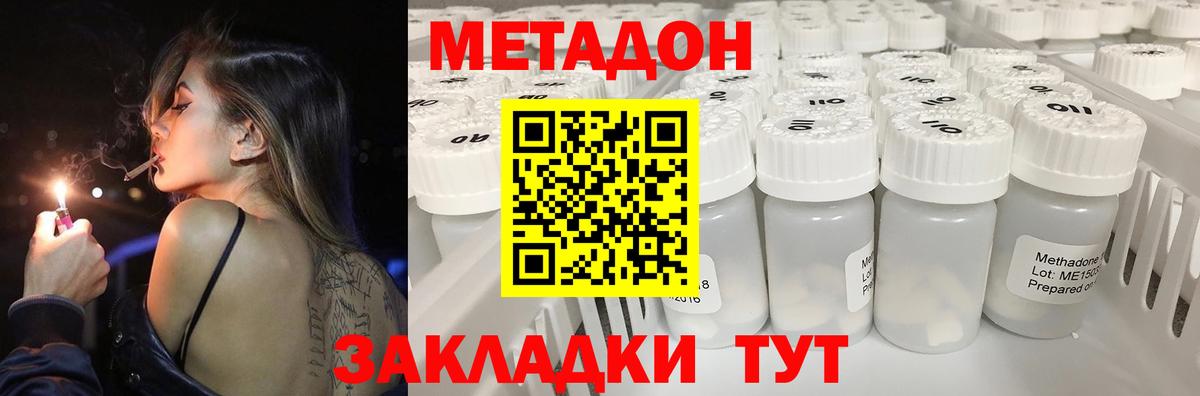 Метадон methadone Нерюнгри